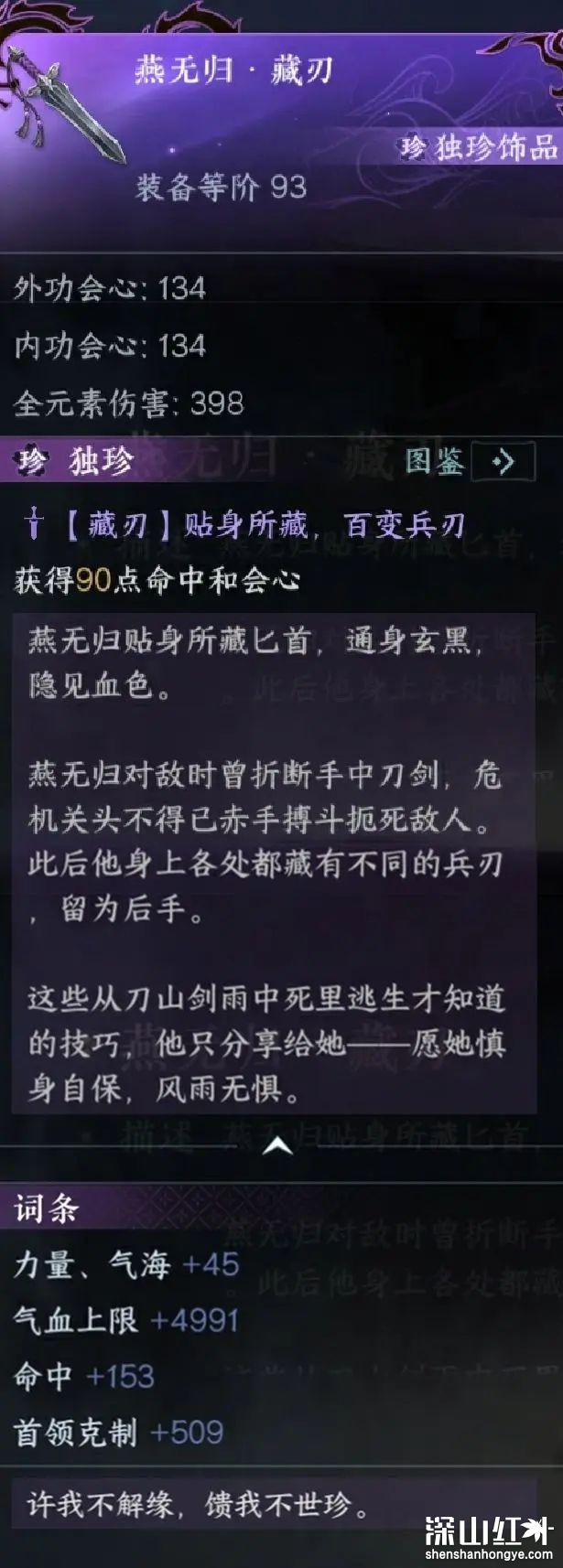 逆水寒手游燕无归专属华章怎么玩 逆水寒手游燕无归专属华章奖励一览-第2张图片-华展网