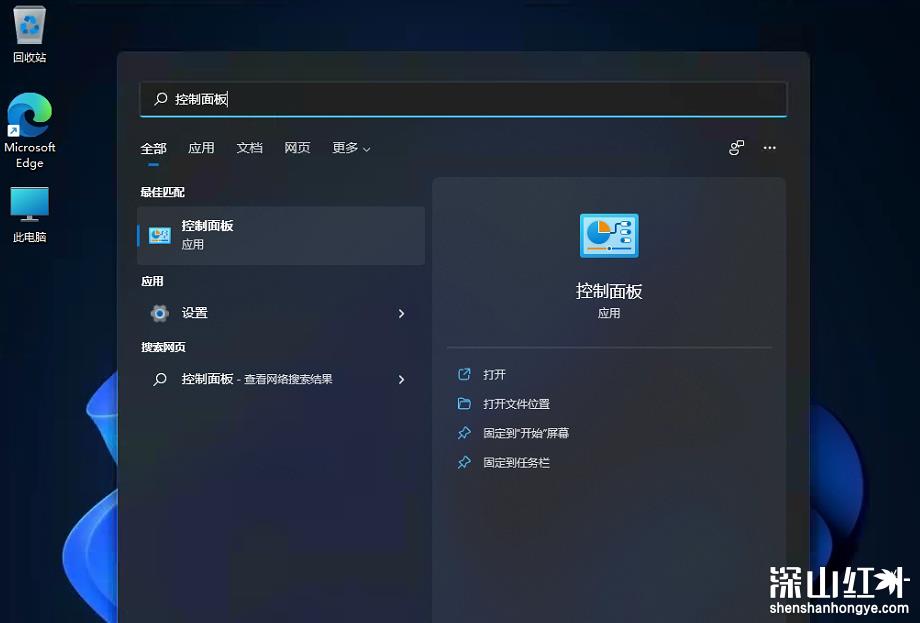 windows11控制面板在哪 windows11控制面板位置介绍-第1张图片-华展网