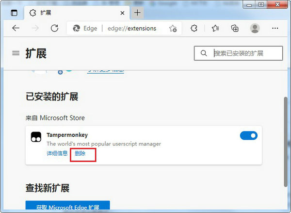 edge浏览器如何卸载恶意插件 edge浏览器怎么卸载恶意插件-第1张图片-华展网