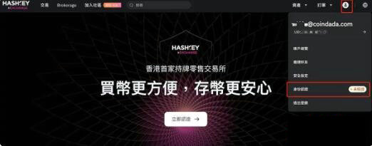 hashkey大陆用户怎么注册 hashkey交易所大陆用户注册教程-第1张图片-华展网