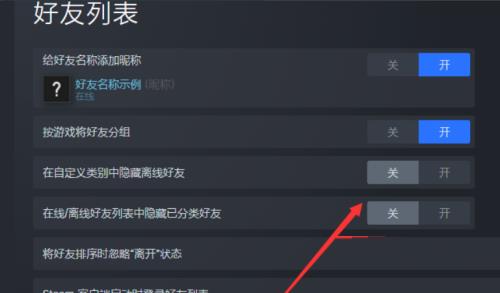 steam怎么设置好友列表 steam设置好友列表方法-第1张图片-华展网