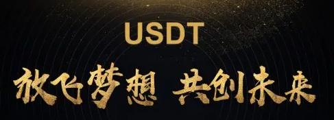 usdt钱包凯发首页官网下载_usdt钱包客户端下载安装-第1张图片-华展网