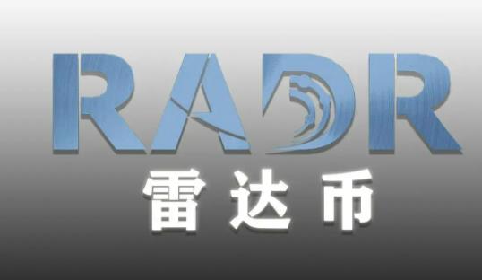 2022年最新radr雷达币凯发首页官网 雷达币2022年开网暴涨-第2张图片-华展网