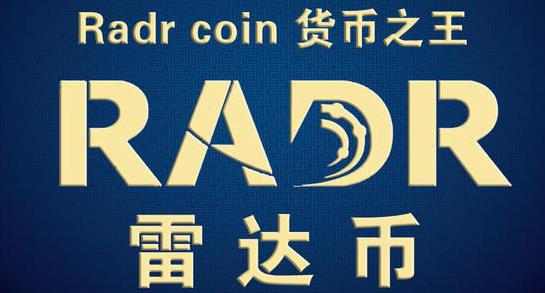 2022年最新radr雷达币凯发首页官网 雷达币2022年开网暴涨-第1张图片-华展网