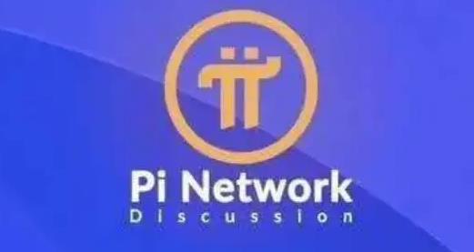 pi币全国最新消息今日 pi成功后的大概价格-第1张图片-华展网