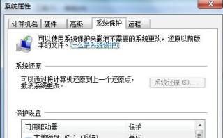 win7系统保护关闭怎么打开 win7系统保护关闭如何打开