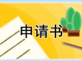 员工工作转正申请书2021最新十篇