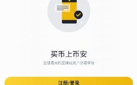 币安交易所app苹果下载-币安交易所凯发首页官网下载v2.45.7