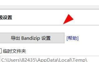 bandizip如何开启导出设置 bandizip怎么开启导出设置