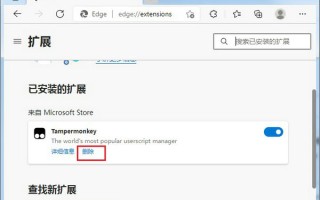 edge浏览器如何卸载恶意插件 edge浏览器怎么卸载恶意插件