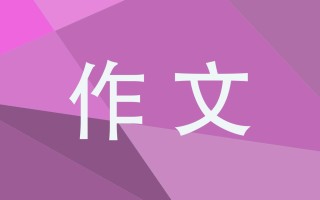 最新浙江省高考作文7篇